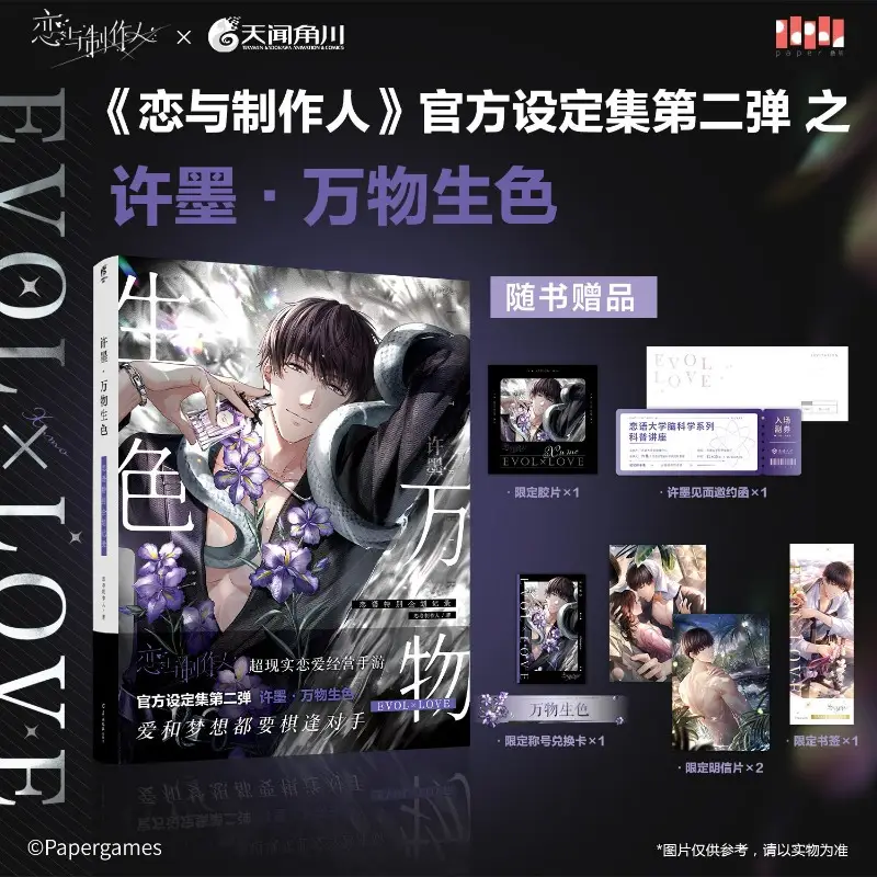 Mr. Love: Queen's Choice Official Setting Collection Album Book Vol.2 Love Language Special Project Record Li Zeyan, Bai Qi - Image 4