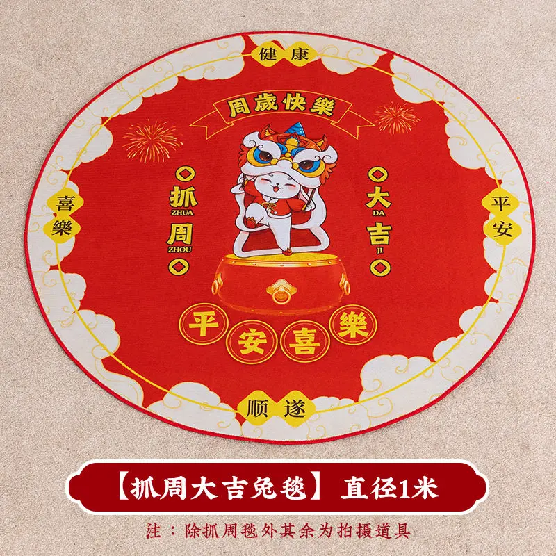 Baby ZhuaZhou Prop Supplies Set Rabbit Baby's Birthday Decoration Chinese Floor Mat Baby Birthday Gift Lottery Set