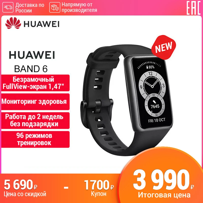 Smart bracelet Huawei band 6 Bluetooth 5.0 waterproof sleep monitoring [touch screen] official warranty | Электроника