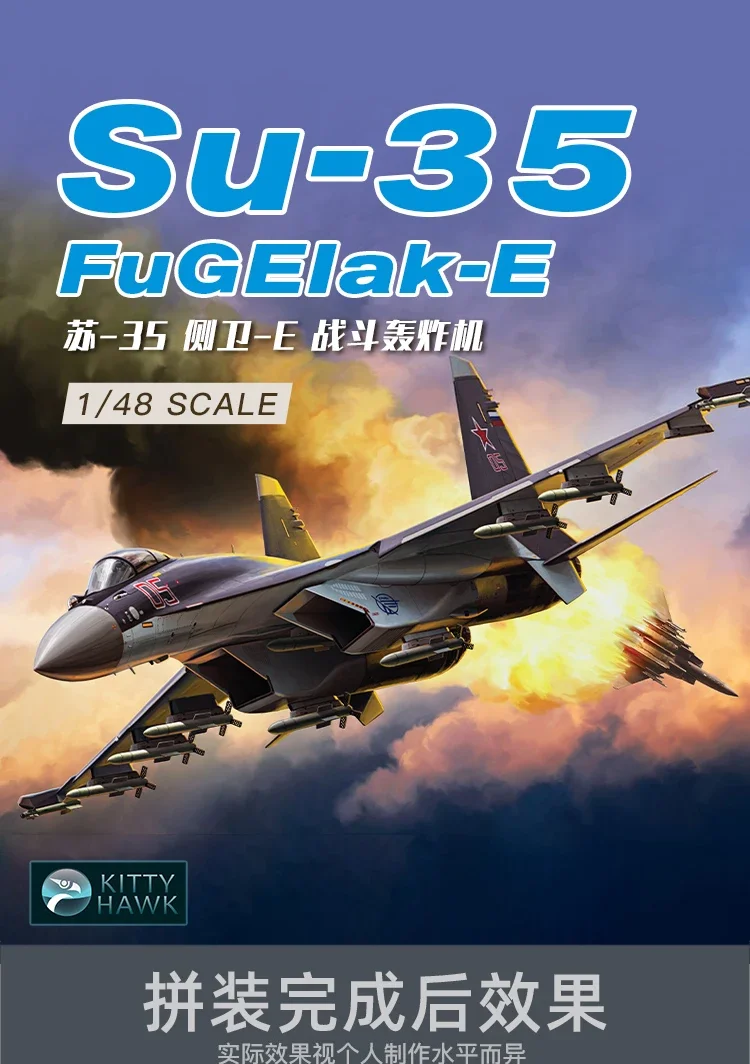 キティホーク 1/48 組立モデル KH80142 ロシア Su-35 フランカー