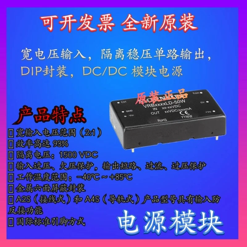 

VRB4812LD-50W Jinshengyang DC-DC power module 48V to 12V4.167A new original genuine