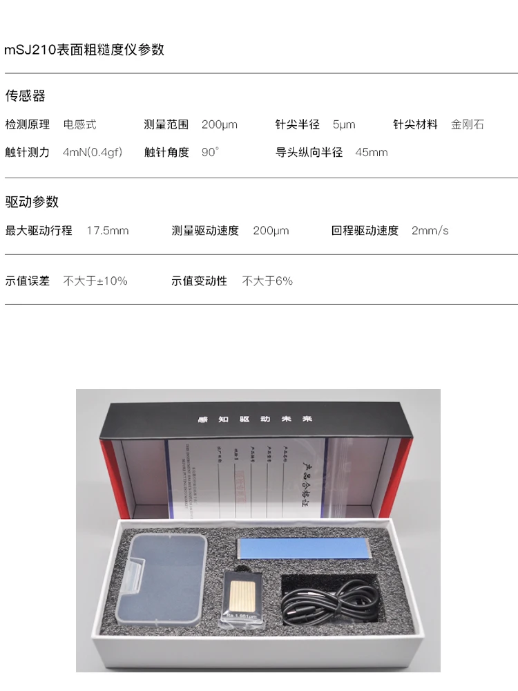 Surface roughness measuring instrument mSJ210 200uM surface profile gauge surface roughness(Self-provided mobile phone)