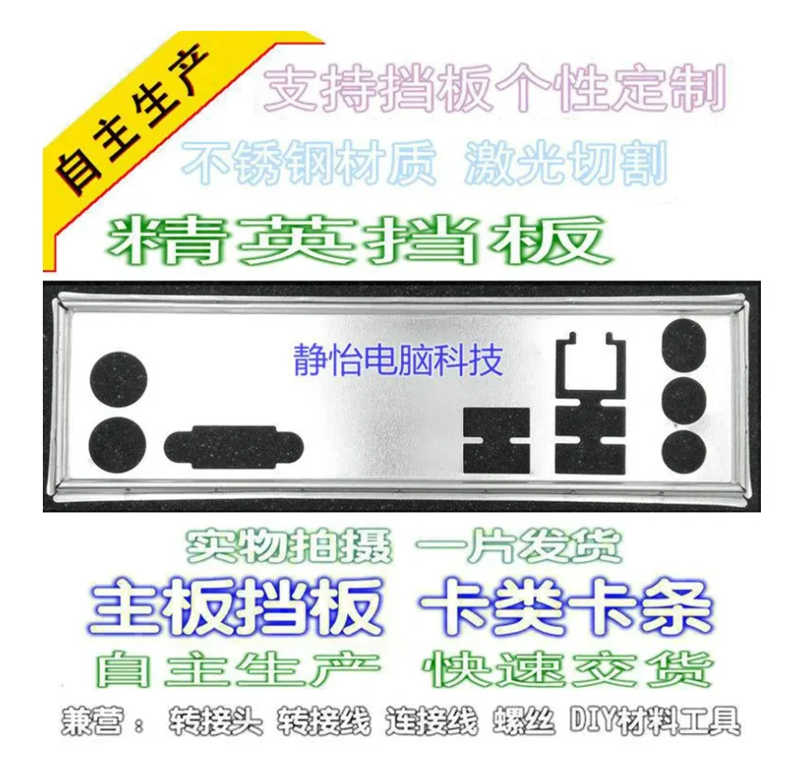 

IO I/O Shield Back Plate BackPlate BackPlates Blende Bracket For ECS ELITEGROUP IC41T-A IC780GM-A IC780GM-A2 IC780M-A2