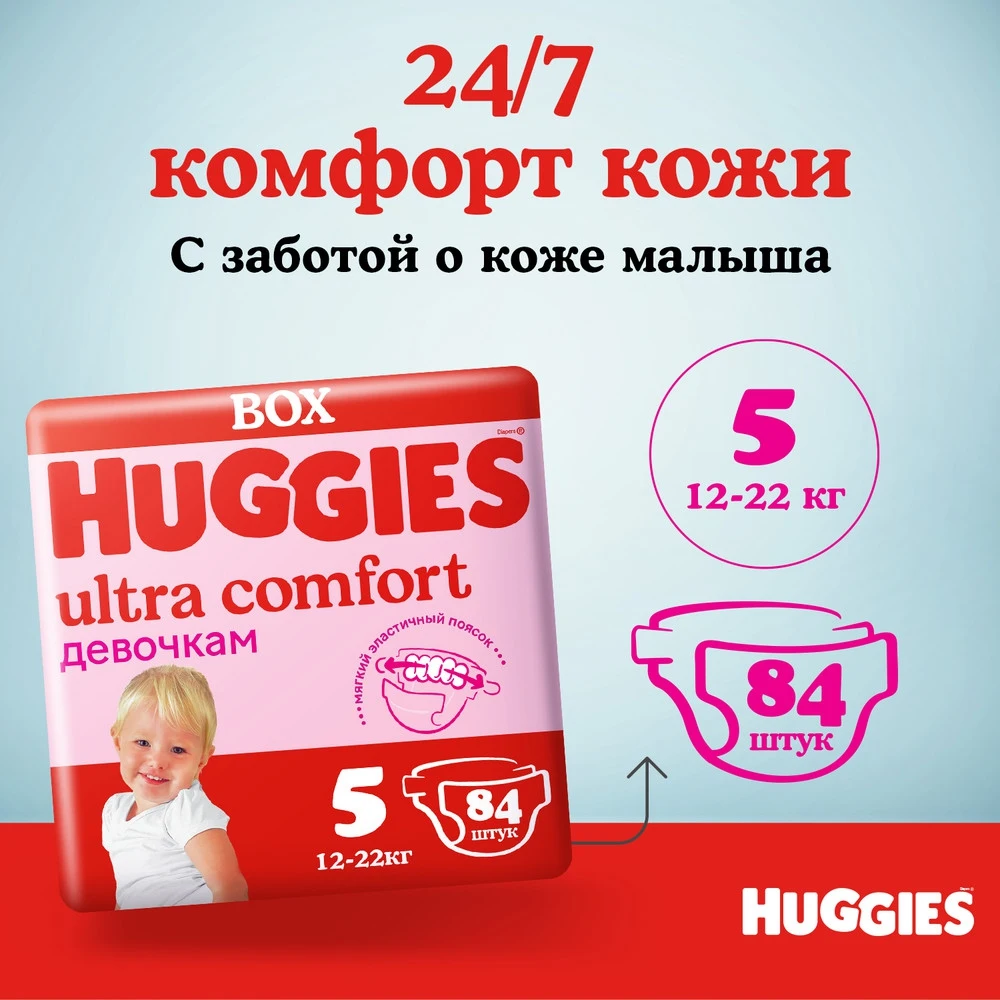 Nappies Huggies Ultra Comfort 5-9kg 21pcs