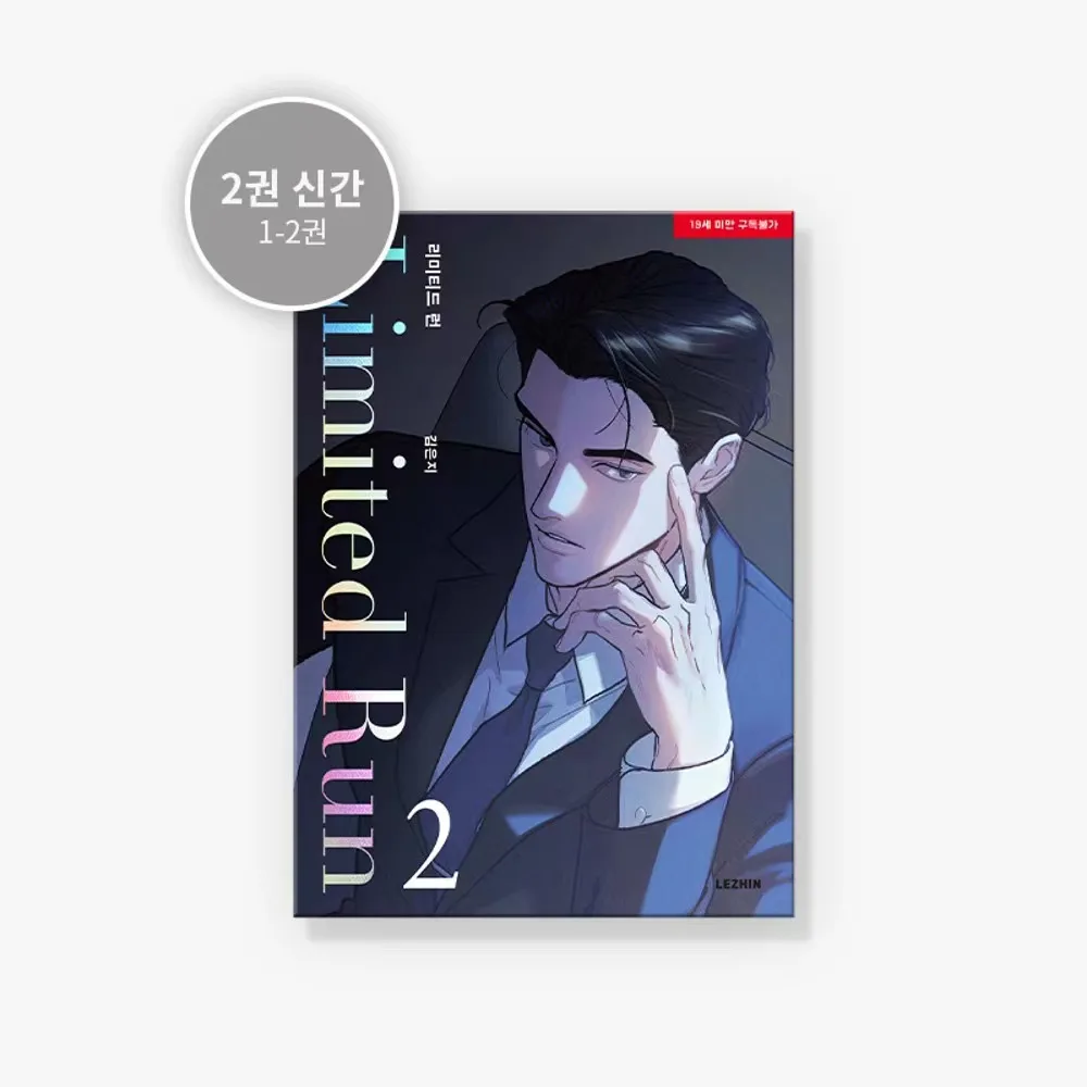 

Limited Run manhwa book Vol.2 [Lezhin Original BOOK](Korean Ver.)(Each volume contains official gifts of goods)