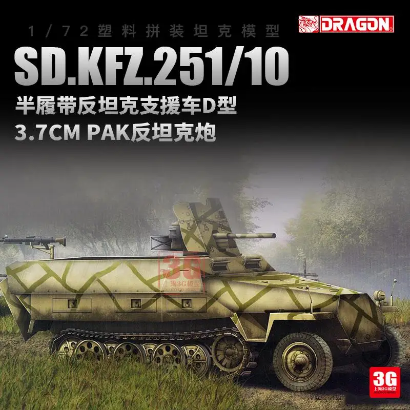 

Dragon 7280 1/72 Scale Sd.Kfz.251/10 Ausf.D w/3.7cm Pak Plastic model kit