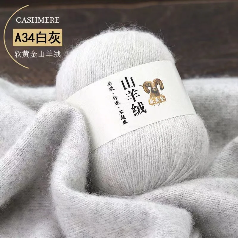50 grams Cashmere Hand-knitted Cashmere Yarn Wool Cashmere Knitting Yarn Ball Scarf Wool Yarny Baby 2