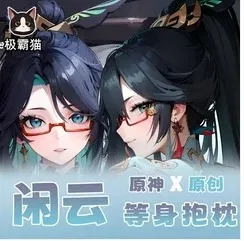 

Аниме Genshin Impact Xianyun, сексуальная подушка для обнимания дакимакура, детская подушка для косплея, подушка, постельное белье, подарки JBM