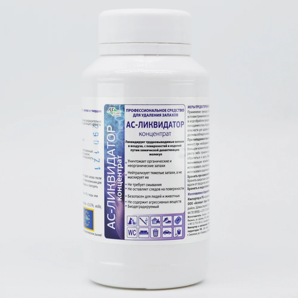 АС-ЛИКВИДАТОР 200мл профессиональное средство для удаления запахов концентрат |
