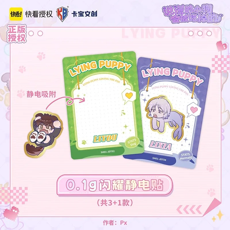여우 레이저 로모 카드를 사랑하는 거짓말 강아지 - 무작위 캐릭터 SSR SSR 소장용 사진 카드 팬 선물