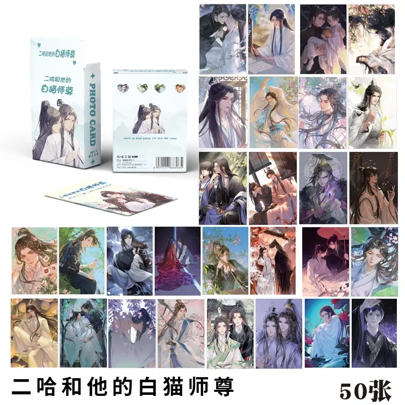 Anime Erha and His White Cat Master Laser Lomo Card Chu Wanning Mo Ran HD Photo Card Cosplay Prop Fans Collection Gift 50pcs