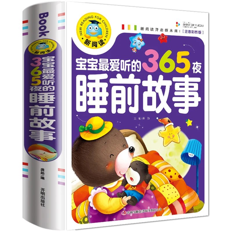 Детская книга с цветным изображением ночного сна 365 Фонетика утолщенная детская |