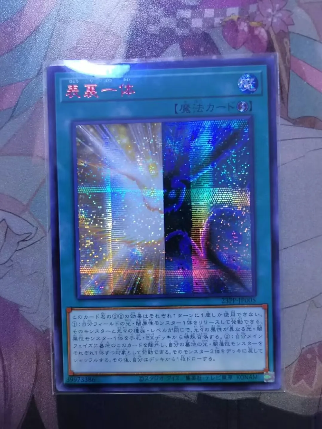 

23PP-JP005 - Yugioh - Japanese - Duality - Secret Red Collection Mint Card