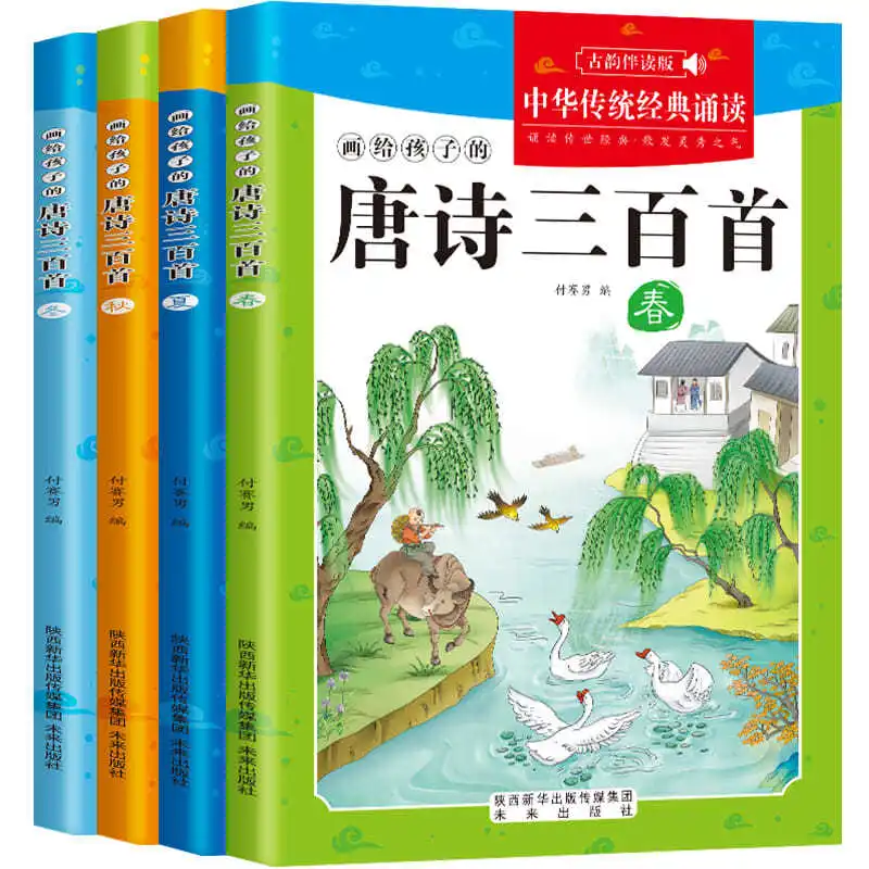 

Genuine A Full Set of 4 Volumes of Tang Poems 300 Children's Early Education Picture Book Ancient Poetry Enlightenment Book