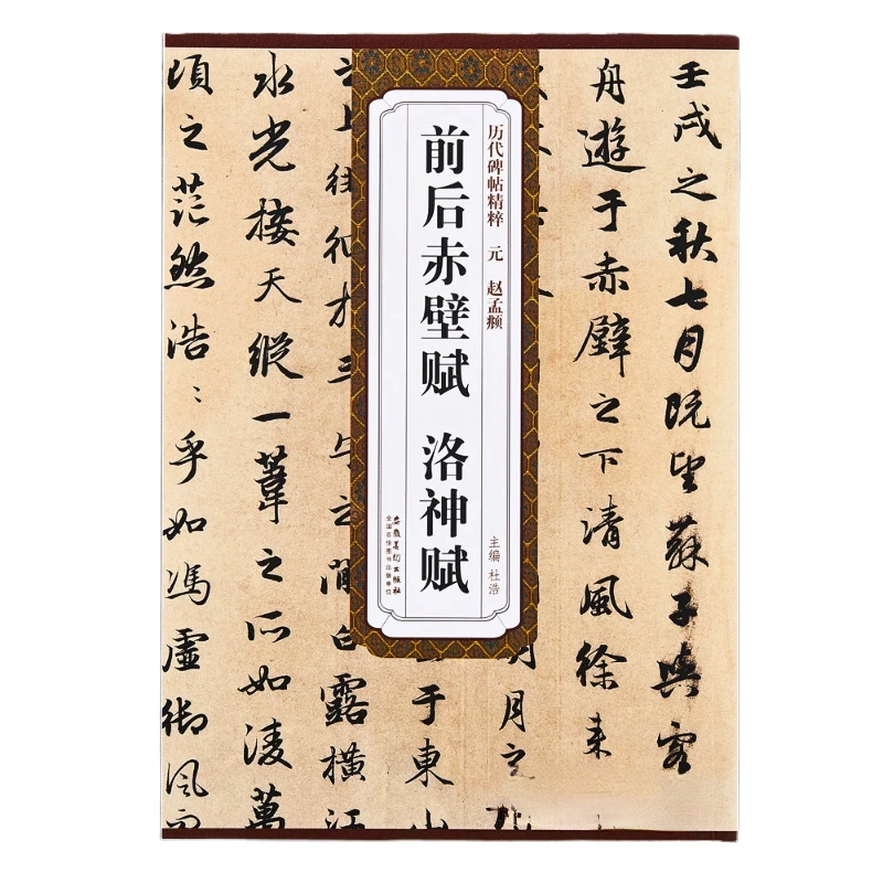 Chinese Zhao Mengfu Small Regular Script Brush Calligraphy Copybook Ouyang Xun Running Script Calligraphy Copybook Quaderno Book woolen multiple hair brush pen ouyang xun zhao mengfu running regular script calligraphy pen official seal script caligrafia pen