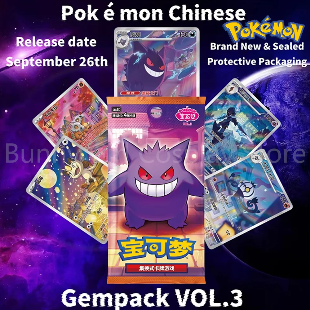 即日発送　ポケモンカード ジェムパック Vol.3 ゲンガー★3 中国語 限定 新作ホットオリジナル PTCG ジェムパック Vol.3 ゲンガー PTCG 簡体字