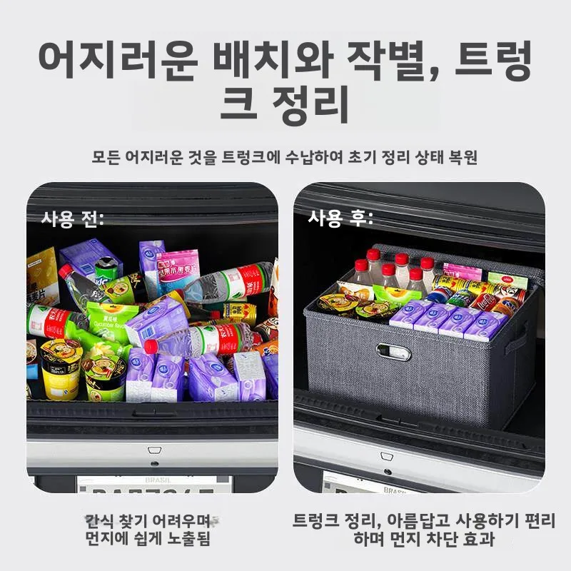 대용량 여행용 자동차 트렁크 수납함 접이식 옷 정리함 차량 뒷좌석 수납 바구니 PU 소재
