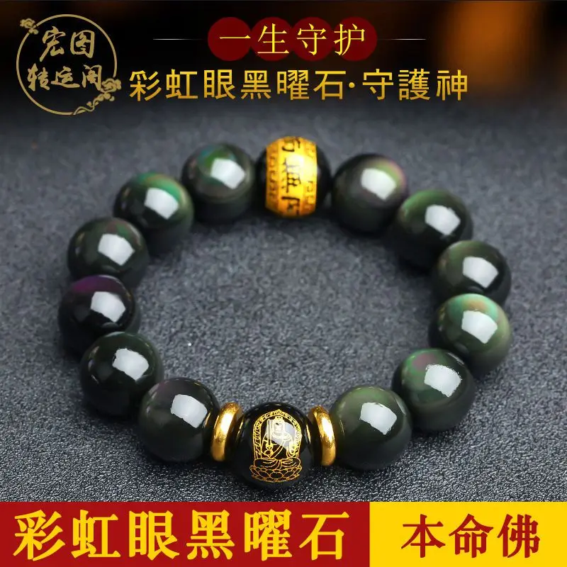 

Natural Rainbow Eye Obsidian Beads Bracelet Twelve Zodiac Benmingfo Hand String Men's and Women's Good lucky charms Couple Same