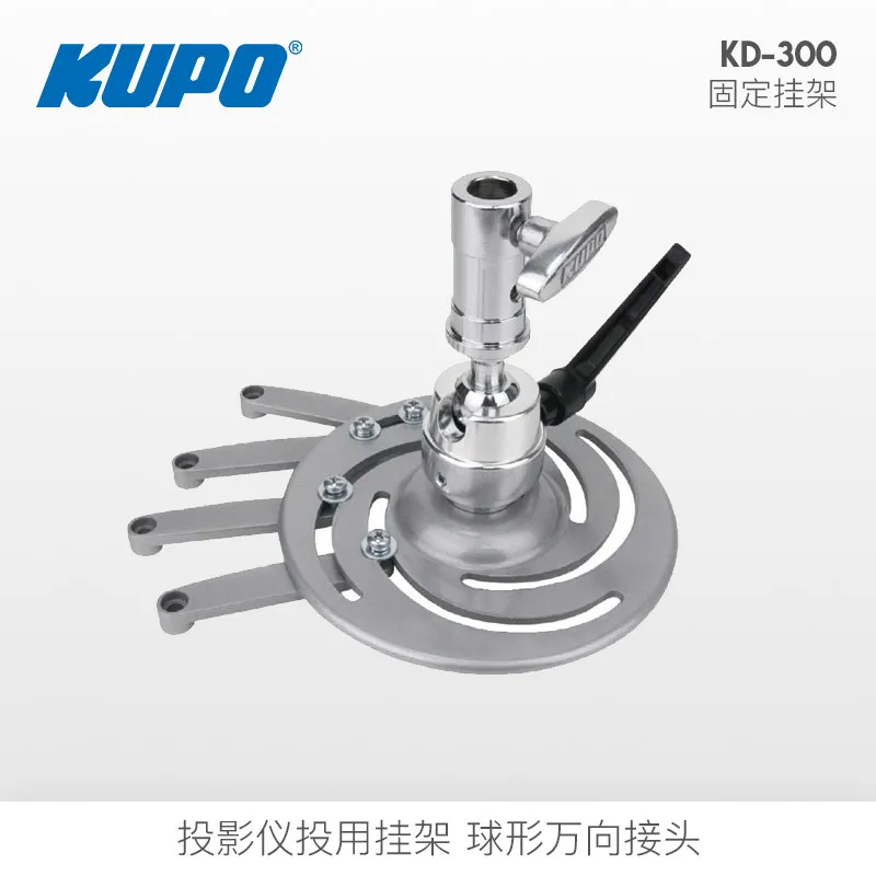 KUPO 범용 프로젝터 디스크 표면 소용돌이 이동 암 구형 유니버설 조인트 KD-300 고정 브래킷