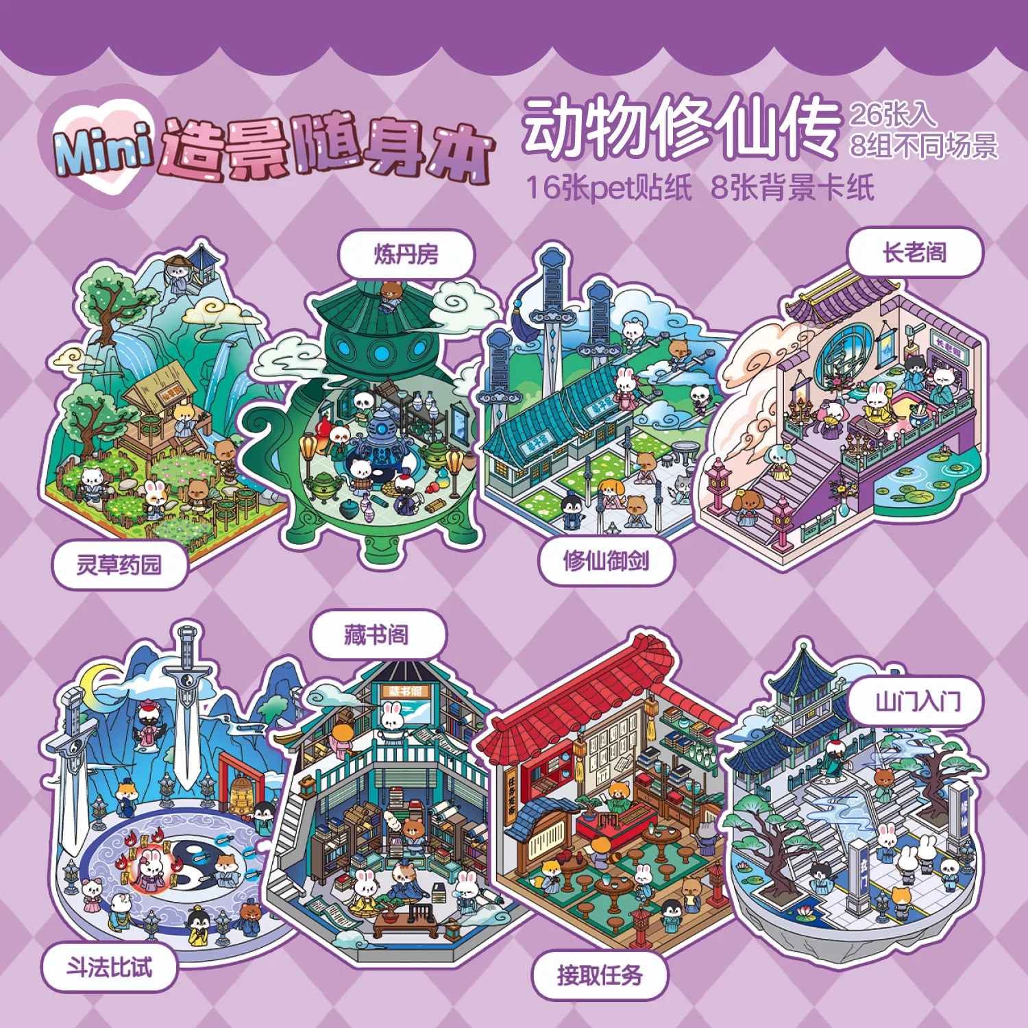 귀여운 동물 종족 3D 모험 마을 풍경 스티커북 DIY 포켓 캐빈 장면 크리스마스 선물 ?