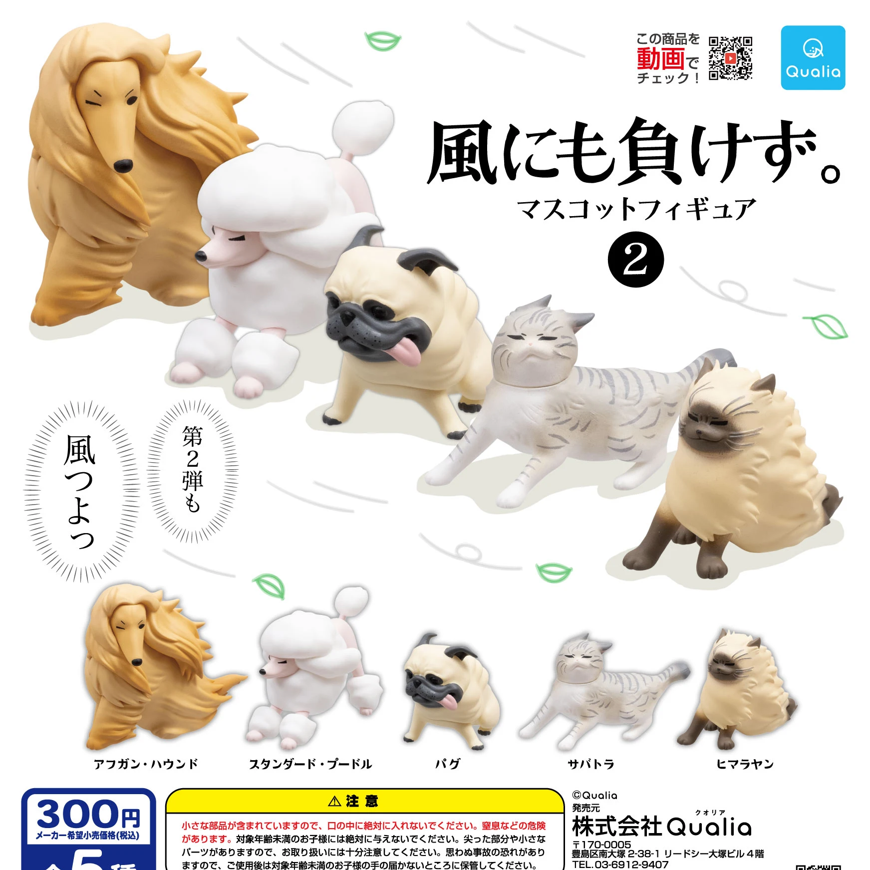Qualia Original Capsule Gashapon Toys Sabatra Himalayan Cat Pug Afghan Hound Barboncino Standard Perdere Al Vento Mascotte Figure 2