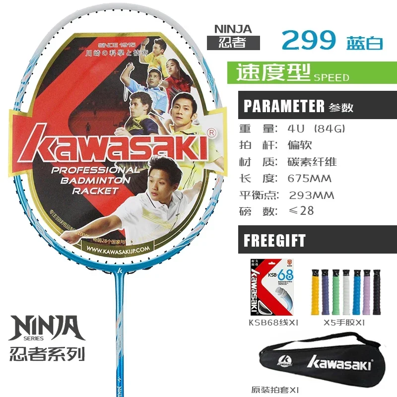 Light Badminton racket Kawasaki NIJIA pro rackets full carbon men women