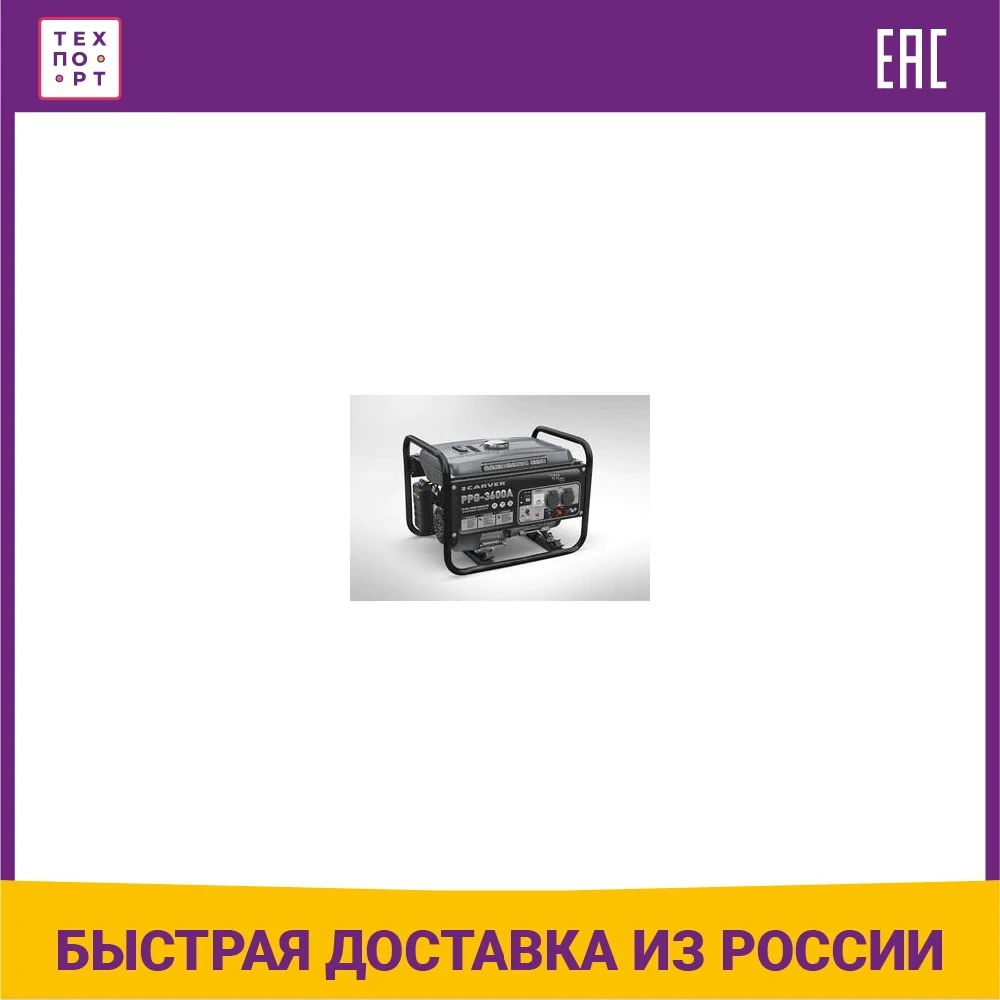 Генератор carver ppg 3600