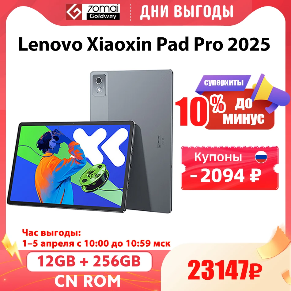 未開封 Xiaoxin Pad Pro 2025 8GB 128GB CN