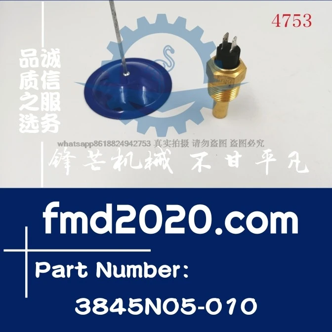 Рисунок 2 - Датчик температуры воды экскаватора 3845N05-010