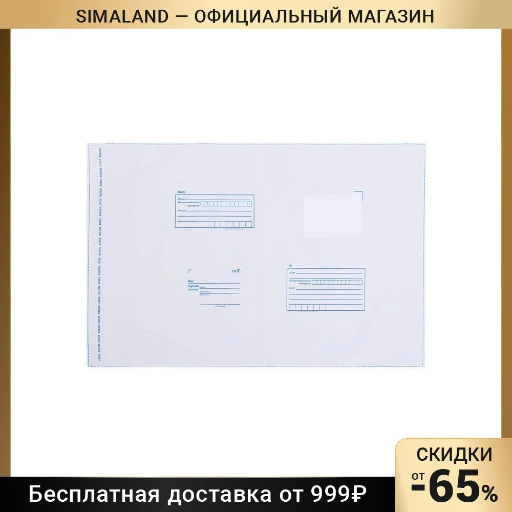 Почтовый пакет 360 х 500 мм   