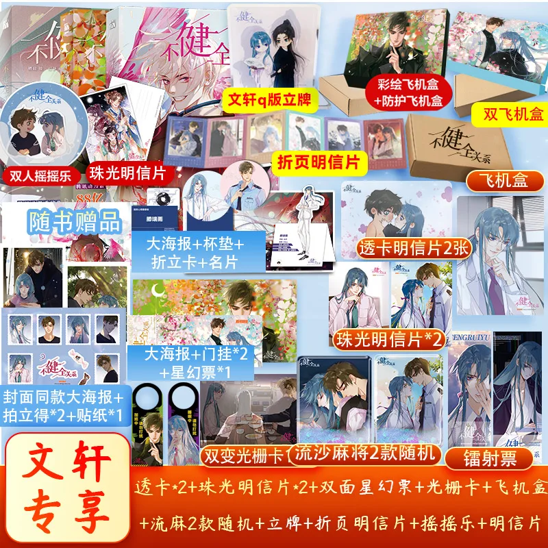 3pieces-lot-unsound-relationship-original-manhwa-volume-1-2-bu-jian-quan-guan-xi-comic-books-bl-love-manga-books-chinese-edition