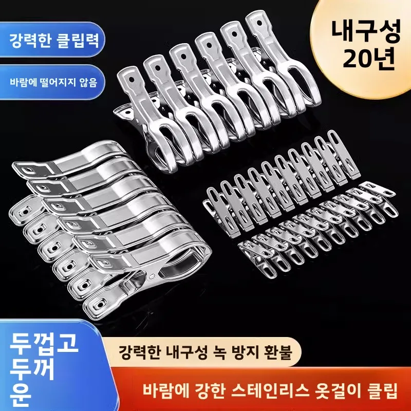 대형 스테인리스 빨래집게 가정용 방풍 옷 건조 집게 이불 고정 집게 패브릭 옷..