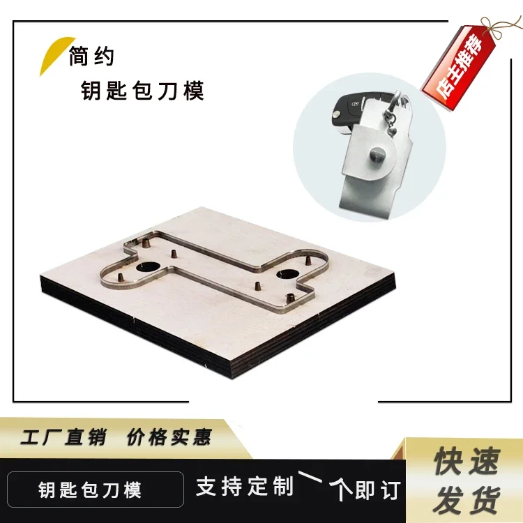 

Laser new key bag knife mold DIY leather tools domestic and imported knife to support customization of various graphics