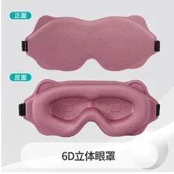 Ultra - Comfort 3D Memory Foam Sleep Mask - Complete Light Blocker and Sleep Aid (Pink)