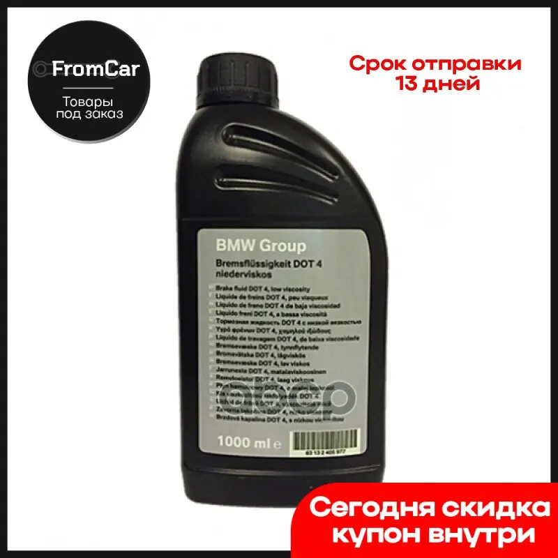 Fluid brake dot4 LV 250 ml BMW item No. 83132405975 car tools, brake