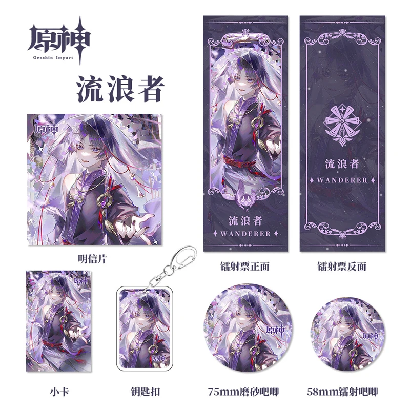 

Anime Genshin Impact Balladeer six-piec set series Cosplay Suit Keychain Badge Postcard Brooch lucky bag Laser ticket Gift