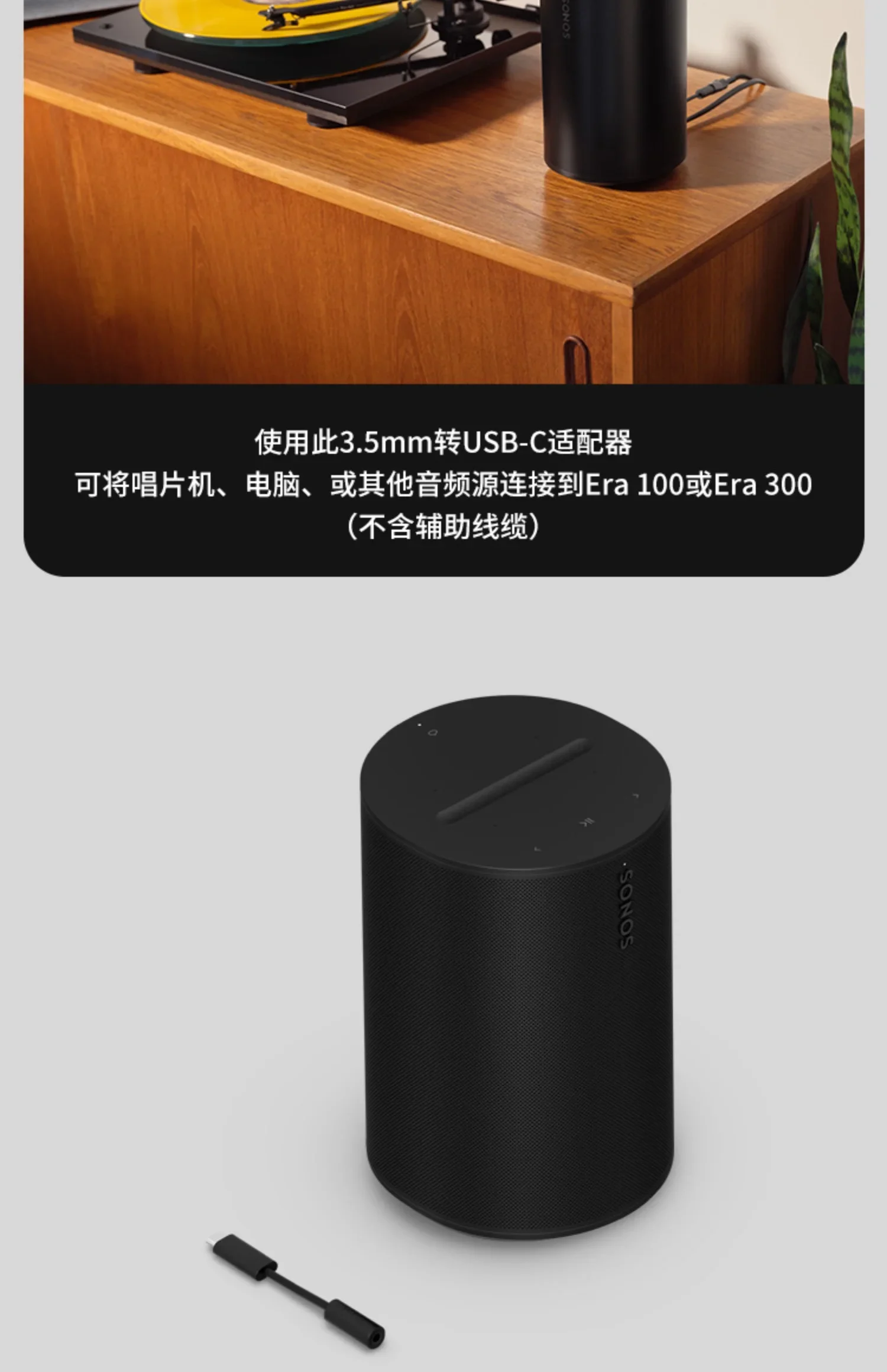 SONOS Line Input Adapter 3.5mm to USB-C Interface Era 100/Era 300