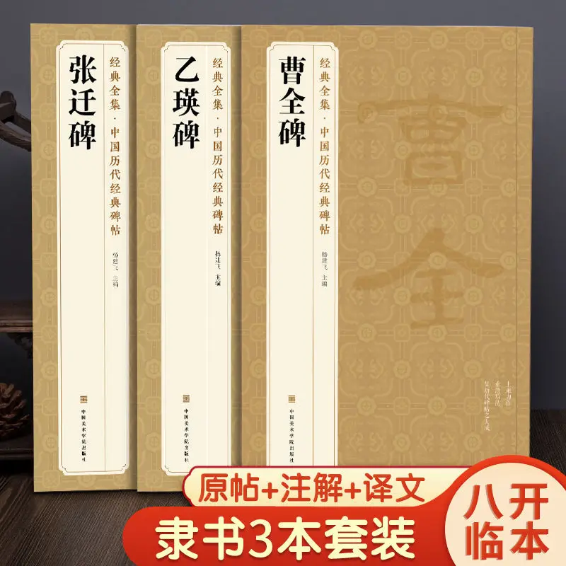 yi Ying Zhang Qian Pincel Caligrafia Roteiro Oficial Cao Quan Dinastia Han yi ying zhang qian pincel caligrafia roteiro oficial cao quan dinastia han