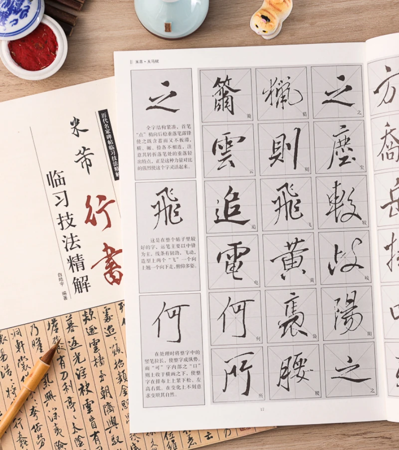 Técnica de Cópia Escova Caligrafia Copybook Running Script Caneta Macia Tutorial Clássicos Chineses Inscrição Livro mi fu 7 caneta macia caligrafia técnica de cópia tutorial