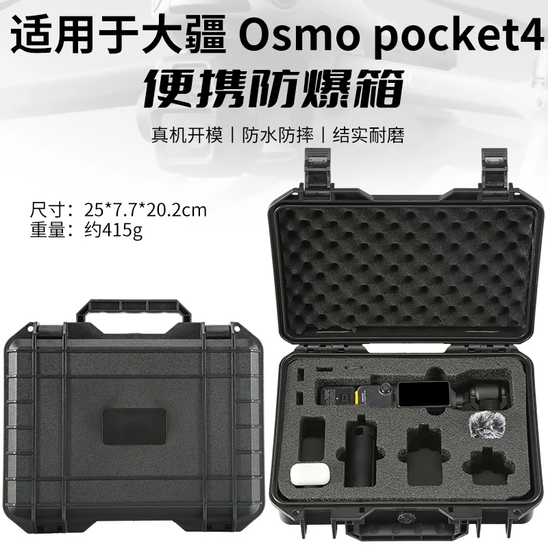 DJI Pocket 4용 하드 케이스 휴대용 케이스 여행 가방 상자 충격 방지 방폭 가방 액세서리