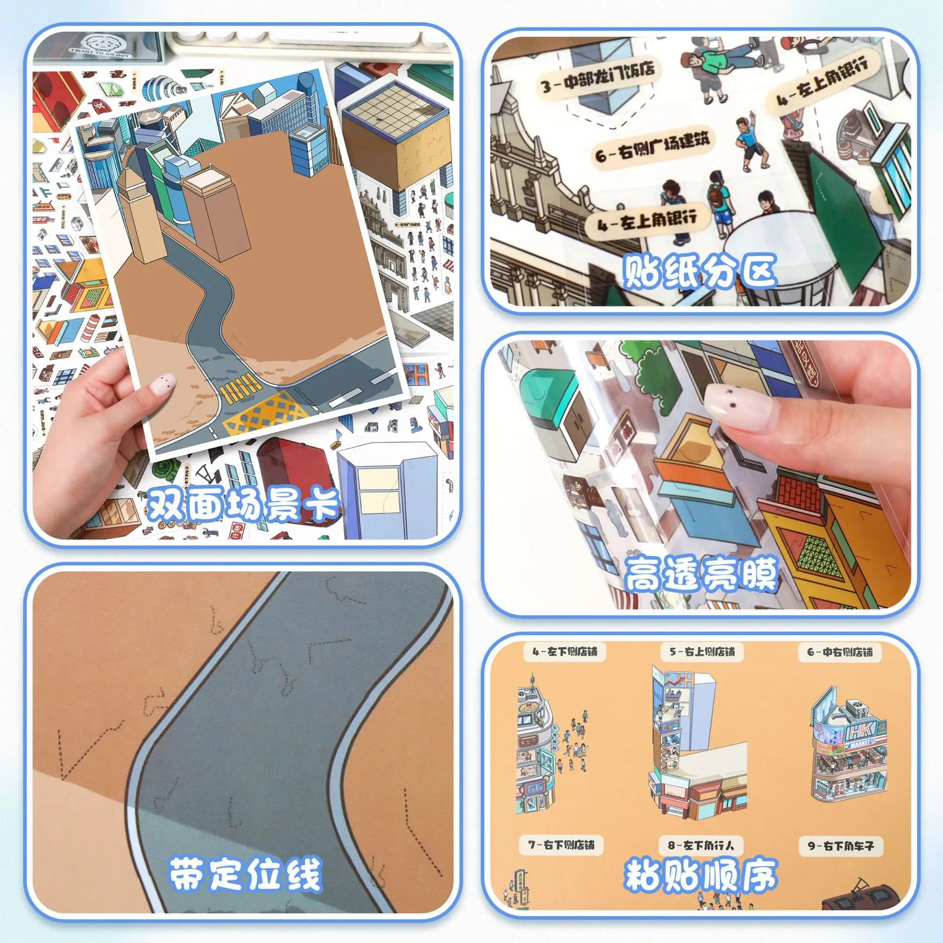 카와이 특수경제구역 3D 도시 거리 풍경 스티커 DIY 포켓 캐빈 장면 축제 선물 ?
