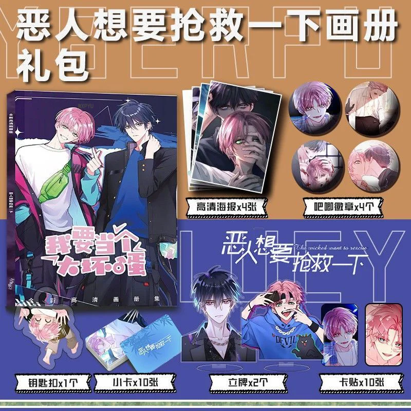

The Villain Wants To Save The Picture Album Card Sticker Photo Book Poster Standing Sign Badge Key Chain Toy Gift Box