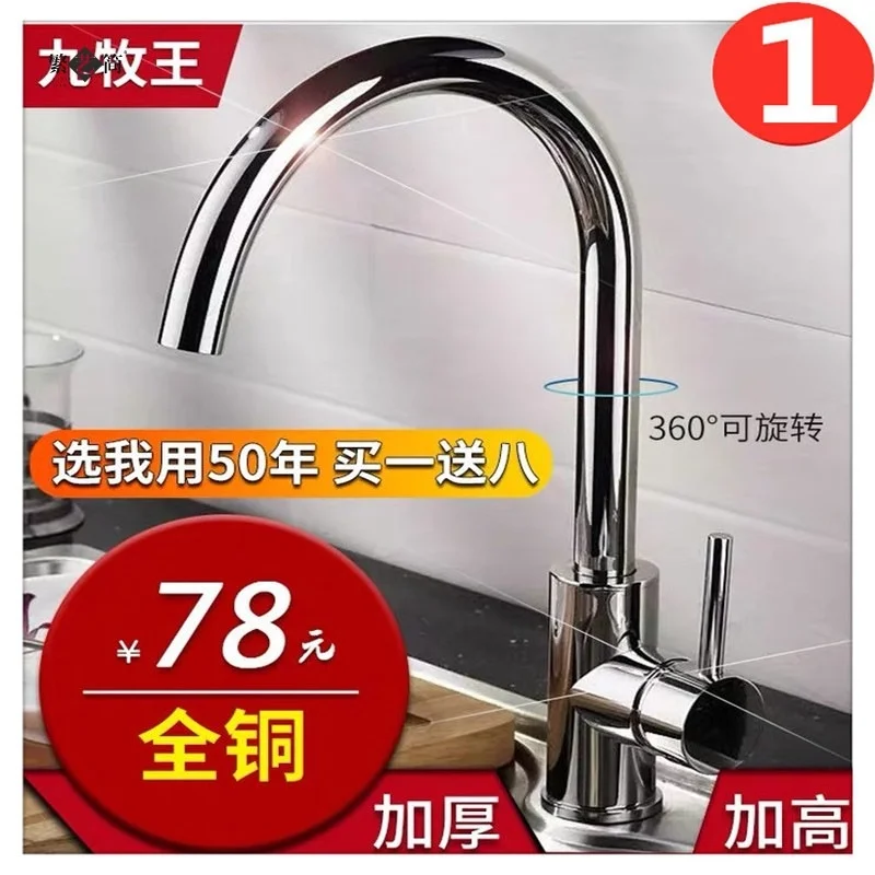 

Kitchen hot and cold faucet, all copper, splash proof, water wash basin, wash basin, wash basin, sink, stainless steel rotary