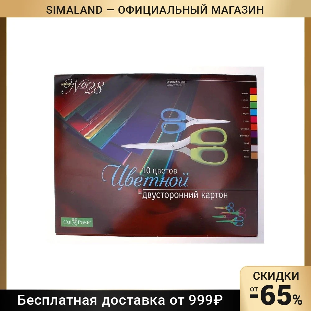 Картон цветной двухсторонний А3 10 листов цветов &quot№28&quot | Дом и - Цена: 702,42 руб.