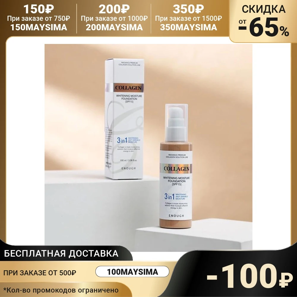 Увлажняющий тональный крем 3in1 Whitening Moisture Foundation S 100 мл 5081388 |