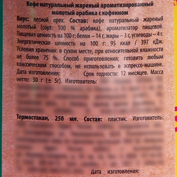 Рисунок 6 - Кофе в термостакане 250 мл молотый