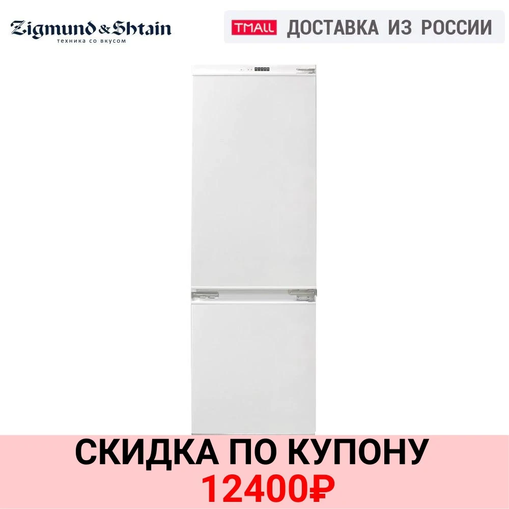 Встраиваемый холодильник Zigmund & Shtain BR 08.1781 SX | Бытовая техника