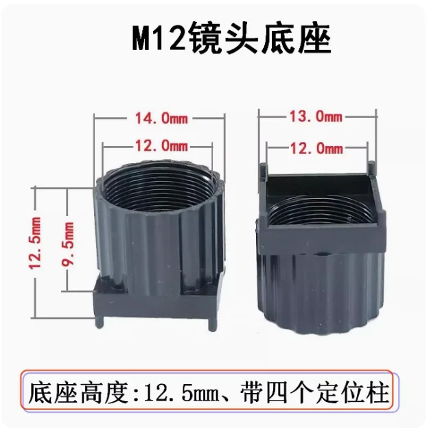 10pcs M12 lens holder 7mm12.5mm height m12*0.5 CCTV lens holder lens holder