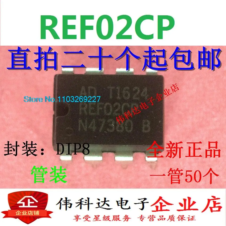 

(5 шт./партия) REF02C REF02CP DIP8 IC новый оригинальный запас чипа питания