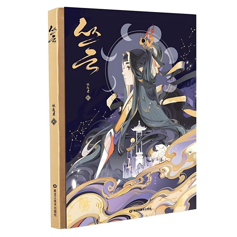 

Brand New Album Cong Yun Popular Beautiful and Mysterious Paintings By Demon Lord Manga Novel Book Art Collection Libros Livros